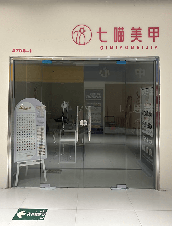 七喵美甲门店